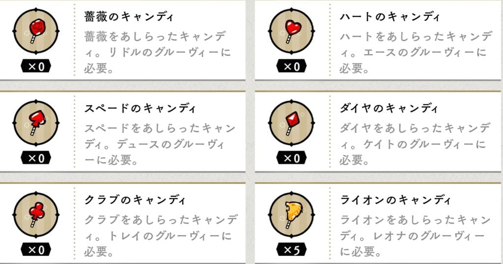 ツイステ キャンディの効率的な集め方ディズニーツイステッドワンダーランド- ツイステ攻略wikiGamerch