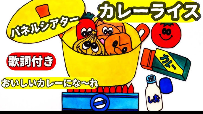 パネルシアター カレーライスのうた編 - みやびらんど☆保育教材☆minne byGMOペパボ 国内最大級のハンドメイド・手作り通販サイト