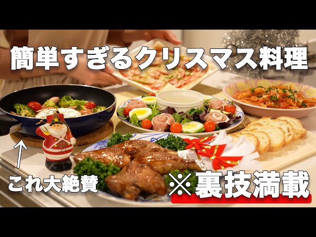 クリスマスの前菜に♪おしゃれで簡単「華やかオードブル」レシピサイトNadia