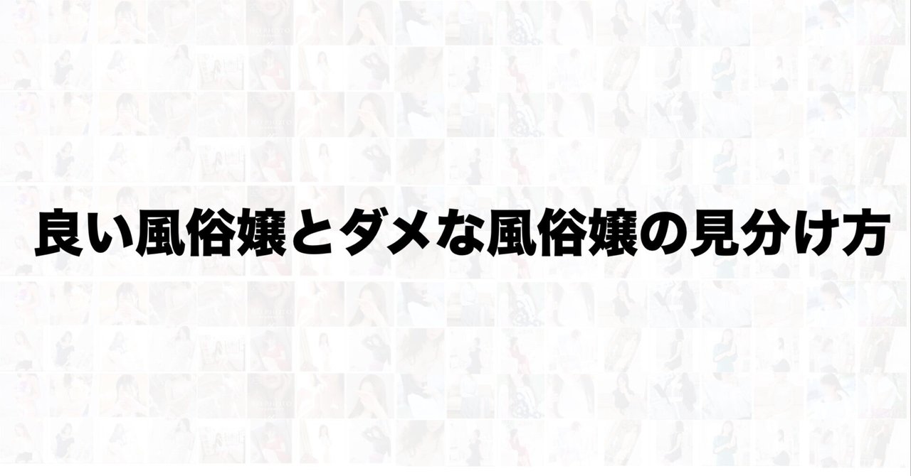 風俗嬢だとバレる特徴はどんなの？見た目・金銭感覚がズレてる可能性大 | ザウパー風俗求人