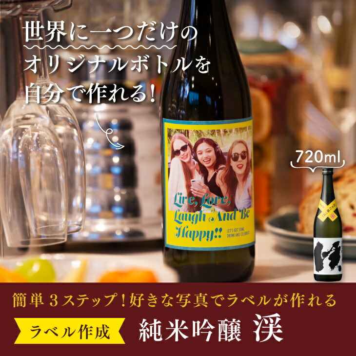 酒瓶ラベルの制作│酒造メーカー向けラベル印刷 - 丸信のシール印刷・ラベル印刷・ステッカー印刷