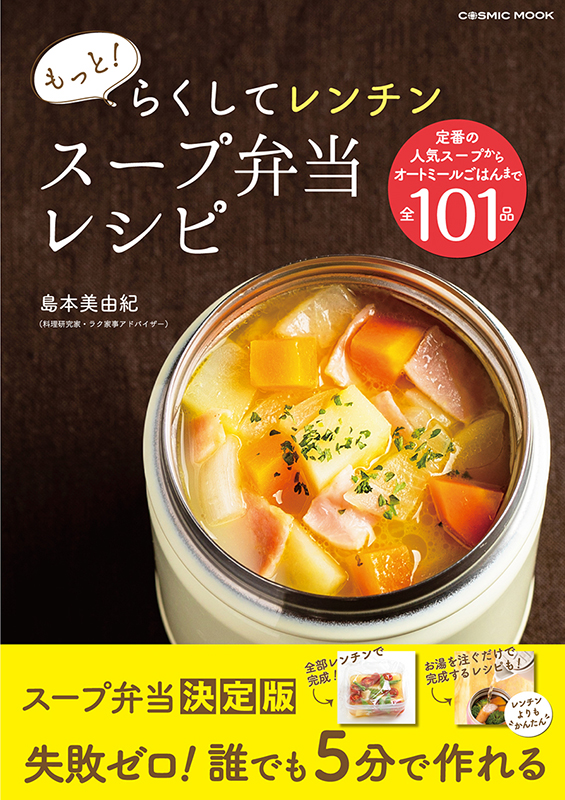 究極時短お弁当レシピ3選 ごはんとお湯をスープジャーに入れるだけ！「スープジャーおかゆ」 - with class -講談社公式-家族の時間をもっと楽しく