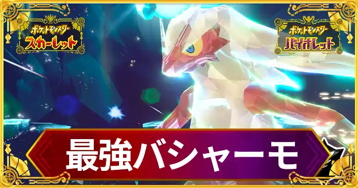 ポケモンSV】せいしんのハネの入手方法と効果まとめ【スカーレット・バイオレット】 – 攻略大百科