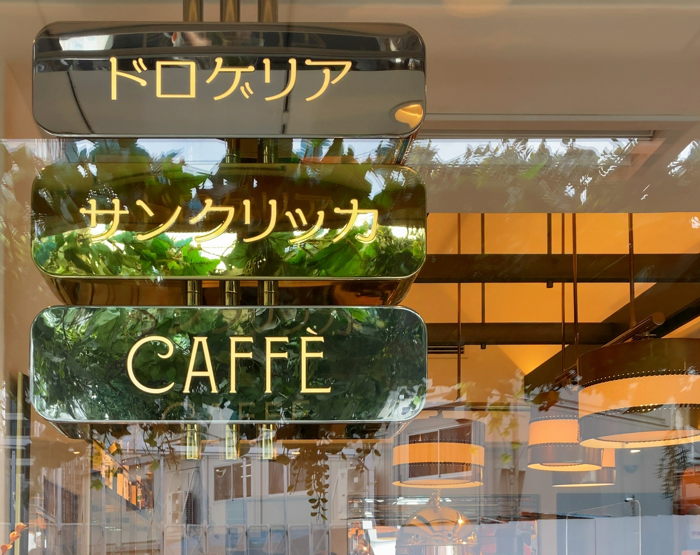 お知らせ詳細：ネーミング決定 イタリアンカフェCaffè Giardino」が誕生します！ 新1号館1階大阪国際大学・大阪国際大学短期大学部
