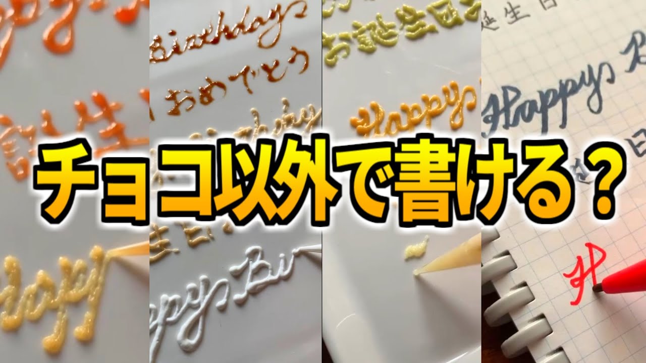 差がつく！チョコプレート作り方＋書き方動画 プレゼント企画中お菓子教室Parterre パルテール 安城 できる！を叶えるナッペと絞りのケーキデコレーション教室