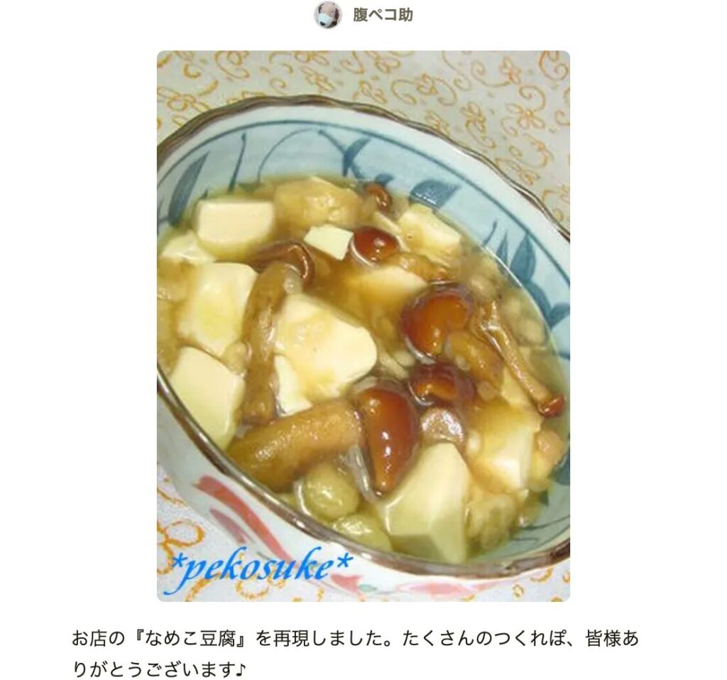 豆腐となめこの中華スープ