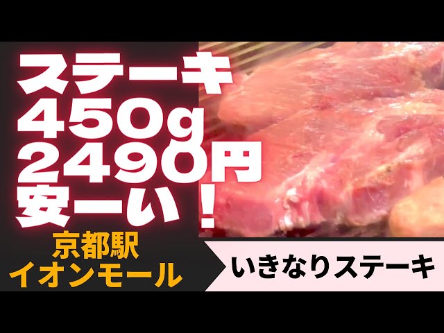 ASCII.jp：いきなりステーキ6周年！定量カット200円引き