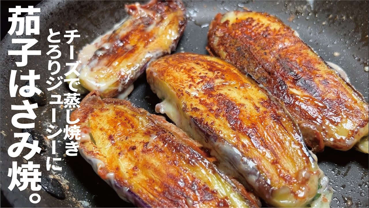 ツヤツヤとろーり!なすとチーズの肉巻きHow To Make Cheese and Meat Roll of Cheese