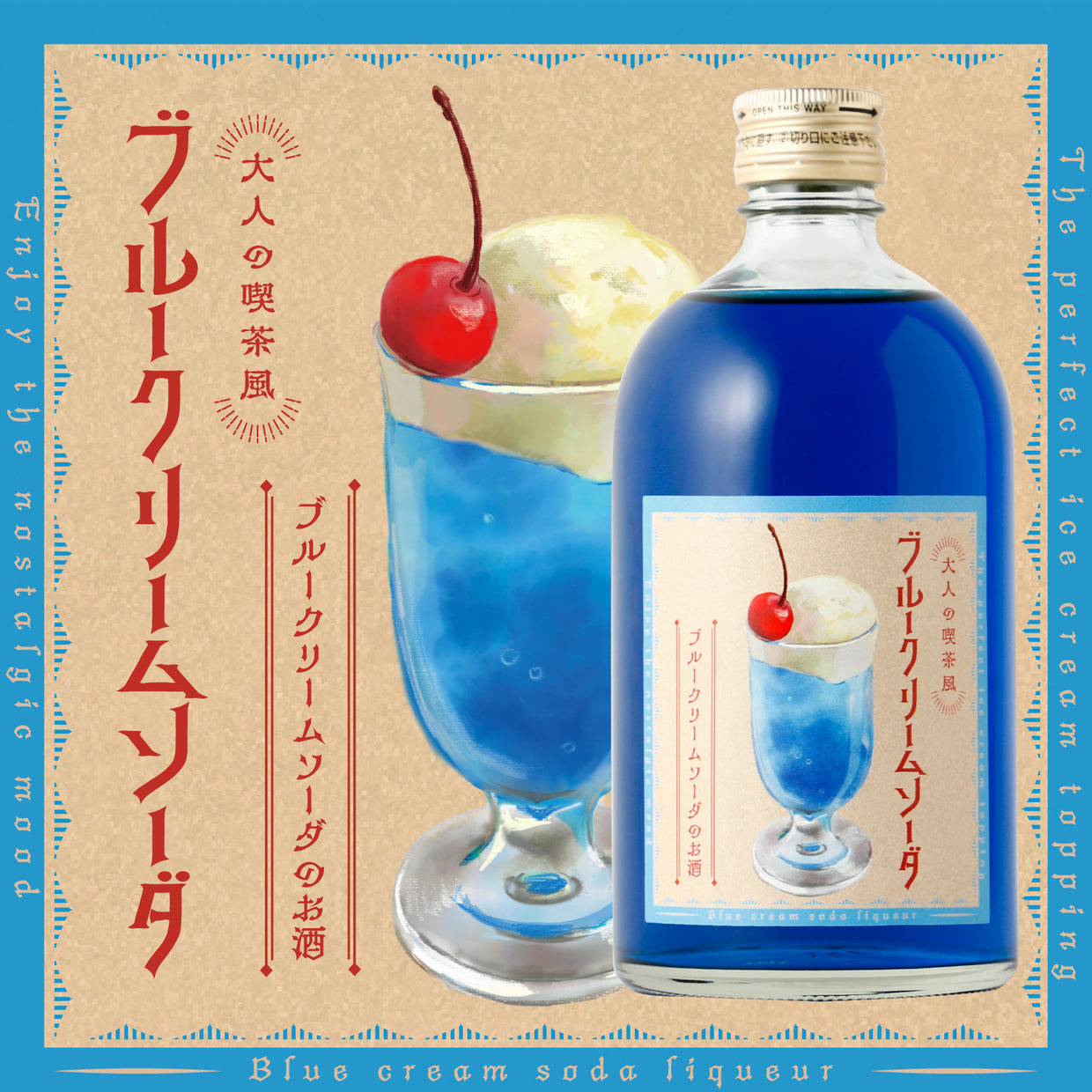 青いジュース青い色をした人気の美味しい炭酸ジュースの通販おすすめランキングベストオイシ