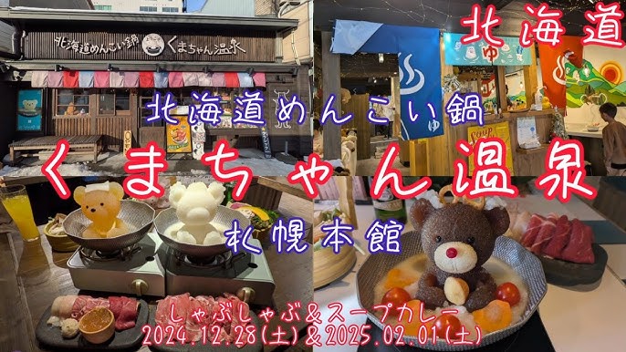 くまちゃん温泉 鹿児島天文館の湯」鹿児島県産のお肉をプルプル”くまちゃんスープ”で食べる、しゃぶしゃぶ一人鍋専門店あちこちリビング新聞の編集ライターが届ける鹿児島のおでかけ情報