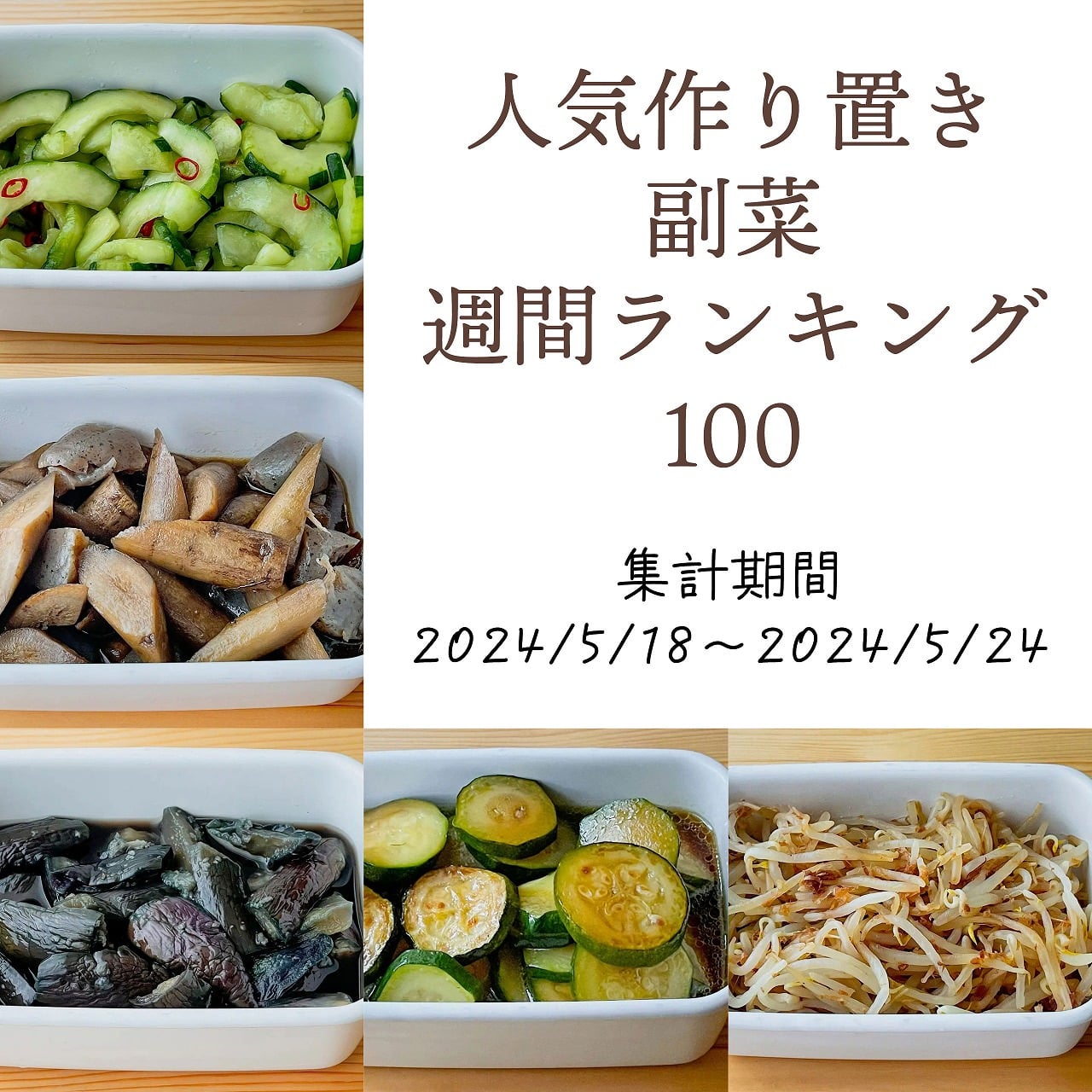 作り置き 平日ラクする副菜の作り置き時短で作るレンチンレシピ真由美さんの1週間2500円節約レシピ