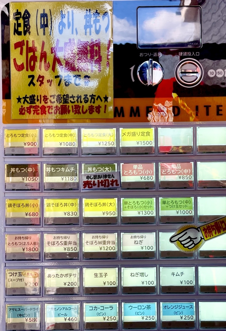 埼玉県所沢市 「とろもつ 大正屋」とろっとろに柔らかくて、うまうまなもつ煮込みが大人気のお店大食いグルメ