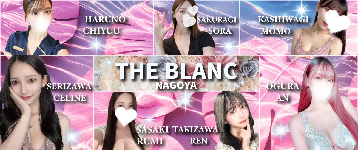 THE BLANC (ザ・ブラン) 星野ねね