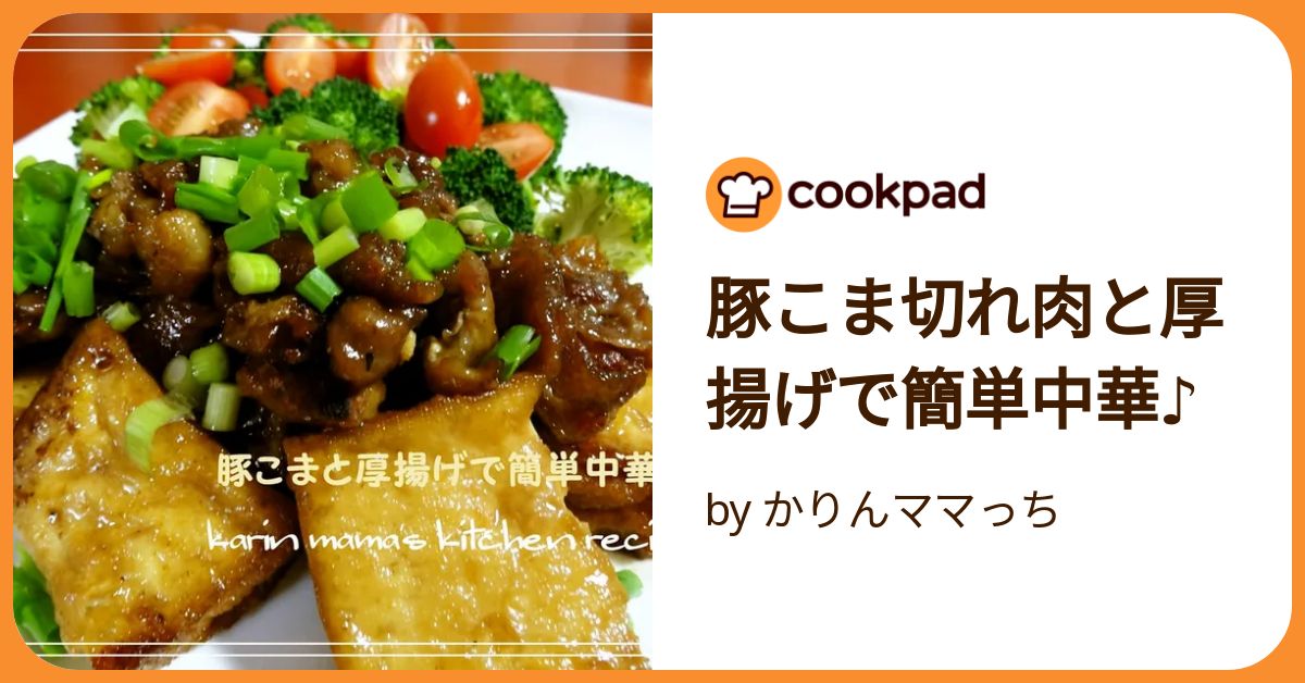 ワンパン10分！ 豚こま肉と厚揚げの甘辛炒め ご飯すすむ♩