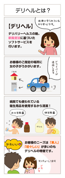 性風俗業界のこと、10代の子に知ってほしい 実体験を基にした「時給7000円のデリヘル嬢は80万円の借金が返せない。」 