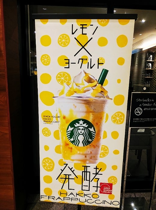 ヨーグルト＆チーズ＆甘酒の発酵素材の和洋折衷を楽しめるスタバ「レモン ヨーグルト 発酵フラペチーノ」を実際に飲んでみた - GIGAZINE