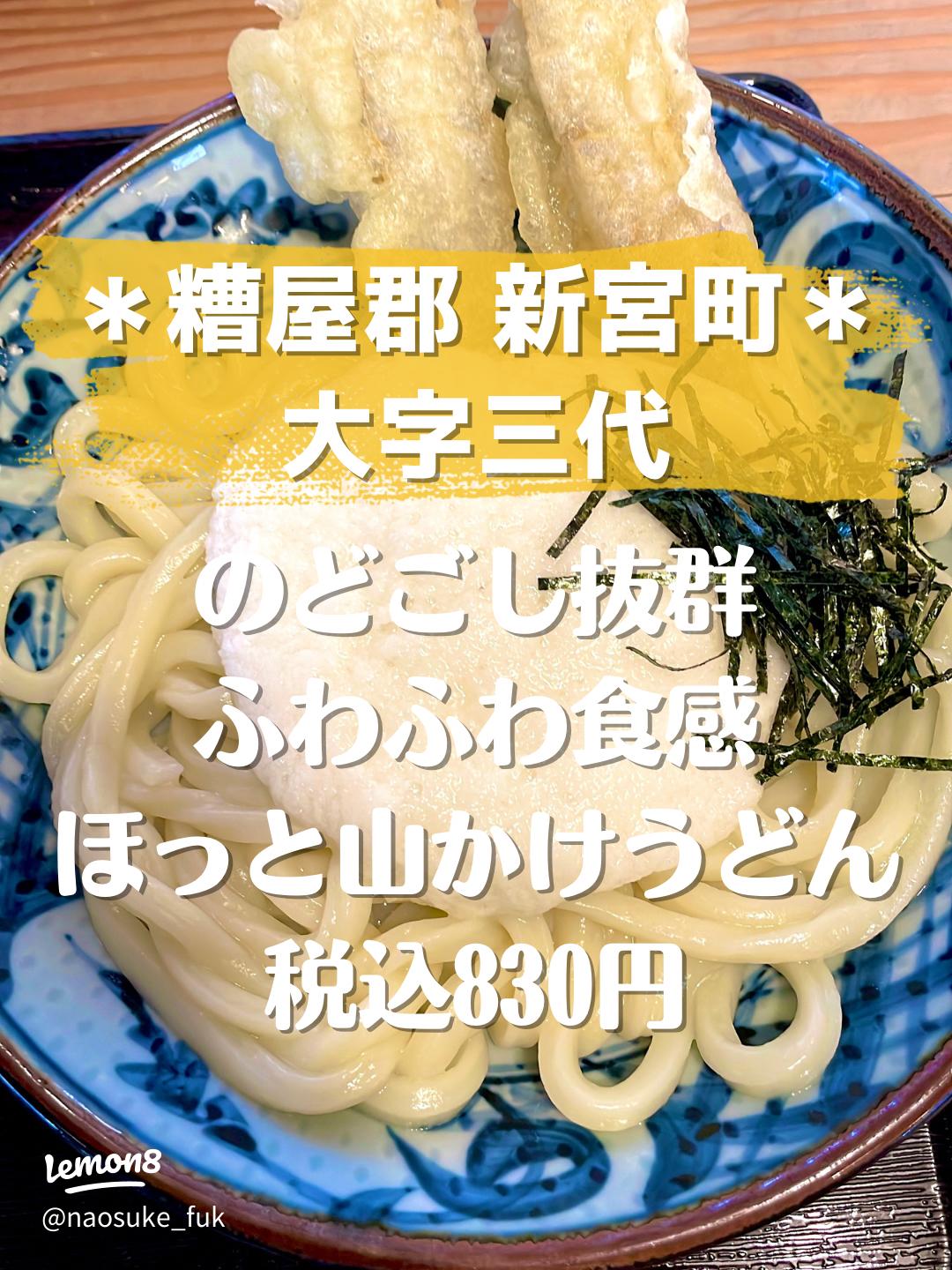本日より発売開始です！ 「きのこ山かけうどん」 四種のキノコで作る自家製なめ茸を引き立てるのは穂別・中澤農園さんのだるま芋ですなめ茸、とろろ、出汁の合わさった旨みや食感の相乗効果をお楽しみください^ ^ 4月〜7月中旬 「きのこ山かけうどん」 980円
