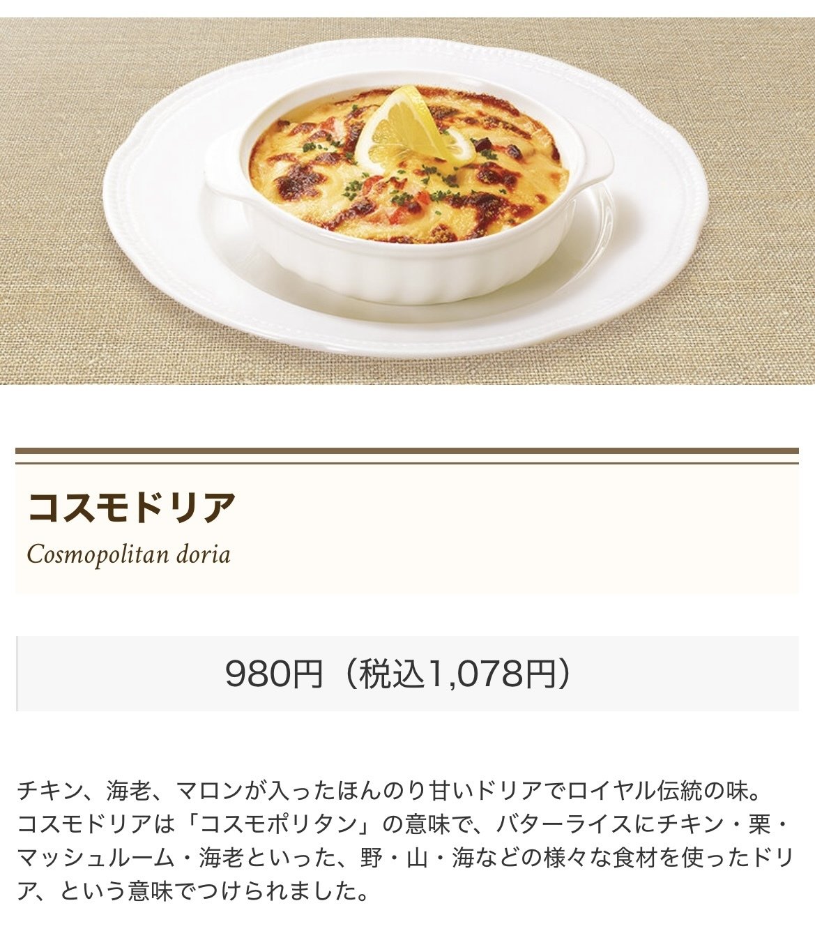 ロイヤルデリ「コスモドリア」と「海老とチキンのマカロニグラタン」を食べた感想。ロイヤルホストの冷凍食品 口コミ- イギーとポル 福岡グルメ