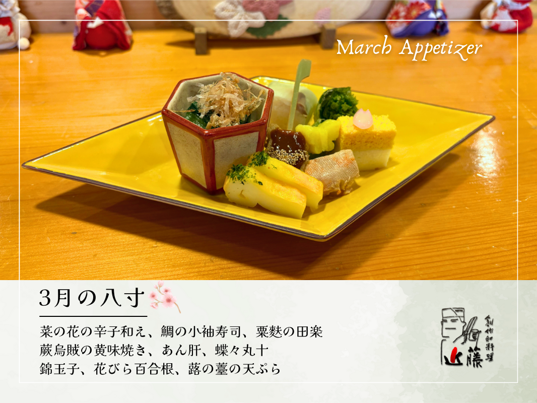 前菜三種盛考 前菜三種盛考