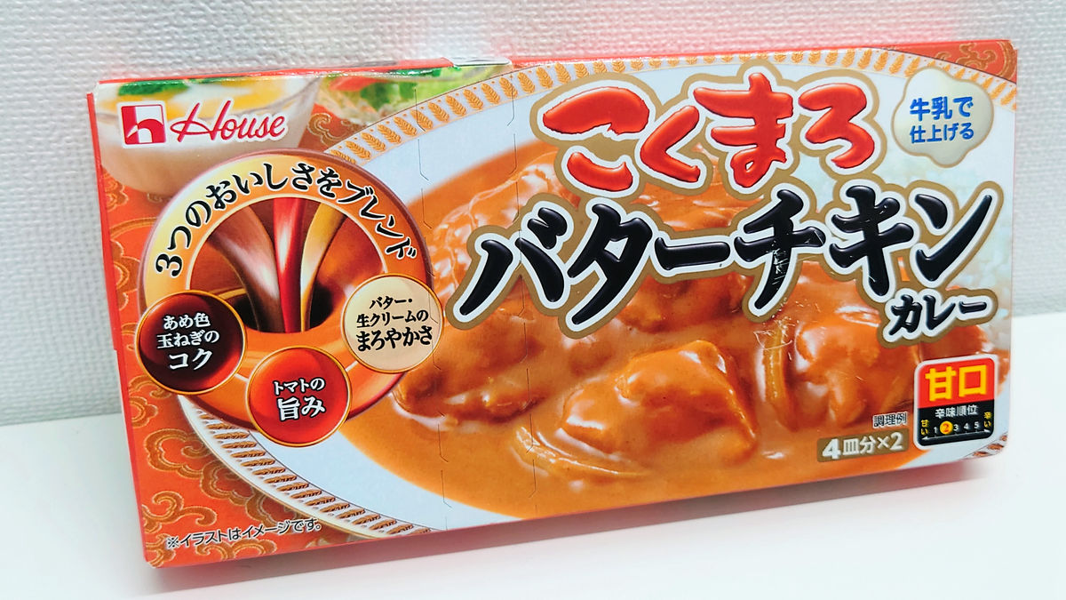 Mart”新顔食品“GP 子どもウケ賞受賞！「ハウス食品 こくまろバターチキンカレー＜甘口＞」トレンドフード・レシピMart マート 公式サイト光文社