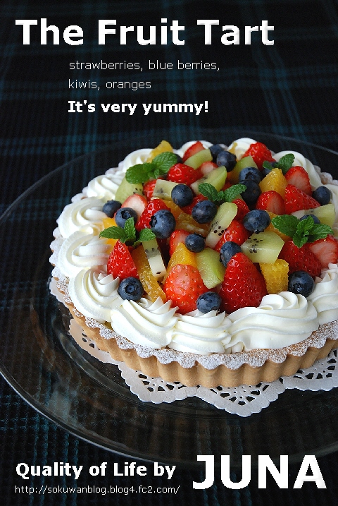 パティシエが解説 フルーツの飾り方や色の配置のコツ フルーツタルト