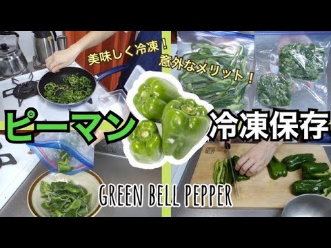 プロ推薦“ピーマン長持ち保存法”で1カ月以上!?それって常温?冷蔵?それとも冷凍