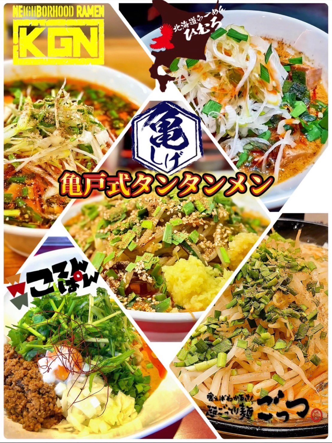 ☆９月２９日☆亀戸☆こてんぱん☆｢パンチの強い、つけ麺とごはん｣☆ | 錦糸町亀戸ランチ～ときどき赤坂恵比寿～たまーに番外編で旅先