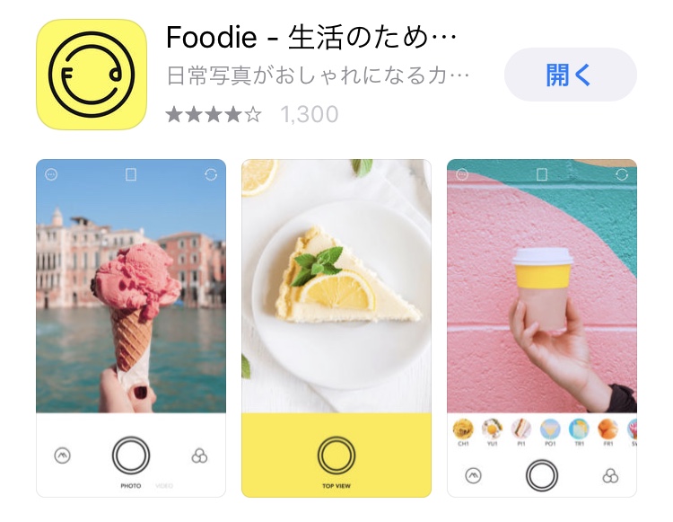 料理写真を美味しそうに撮るアプリ Foodie 53種類のフィルターが優秀！Hello