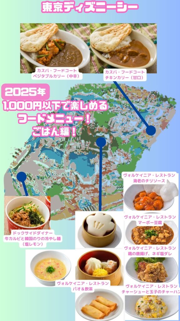 ディズニー40周年グルメ&ドリンクまとめマップ ランド シーKYONMAP