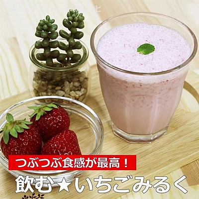ミキサーいらずのゴロゴロいちごミルククラシル