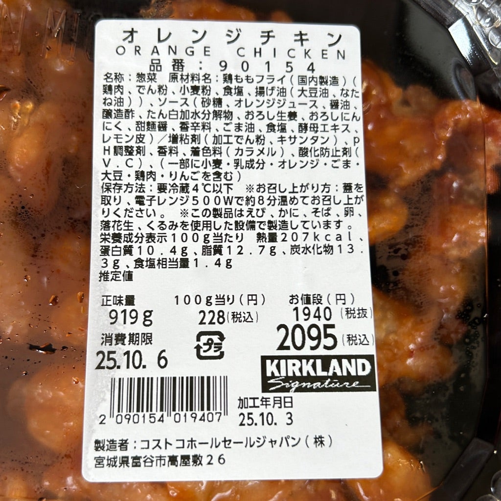 コストコの「オレンジチキン」は味も見栄えも良い簡単おかず!ストックにもイチオシichioshi
