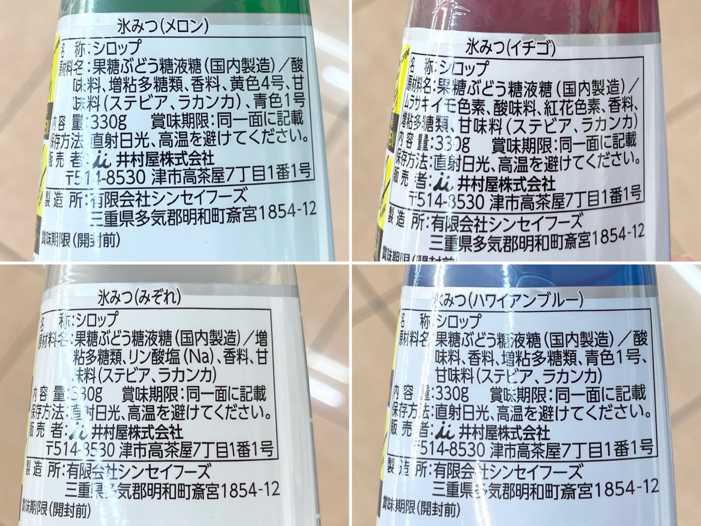 かき氷のシロップは色が違うだけで全部同じ味』という雑学が広ま- Yahoo!知恵袋