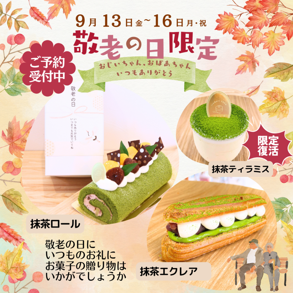 まち歩き抹茶スイーツ 好評開催中!!一般財団法人 会津若松観光ビューロ