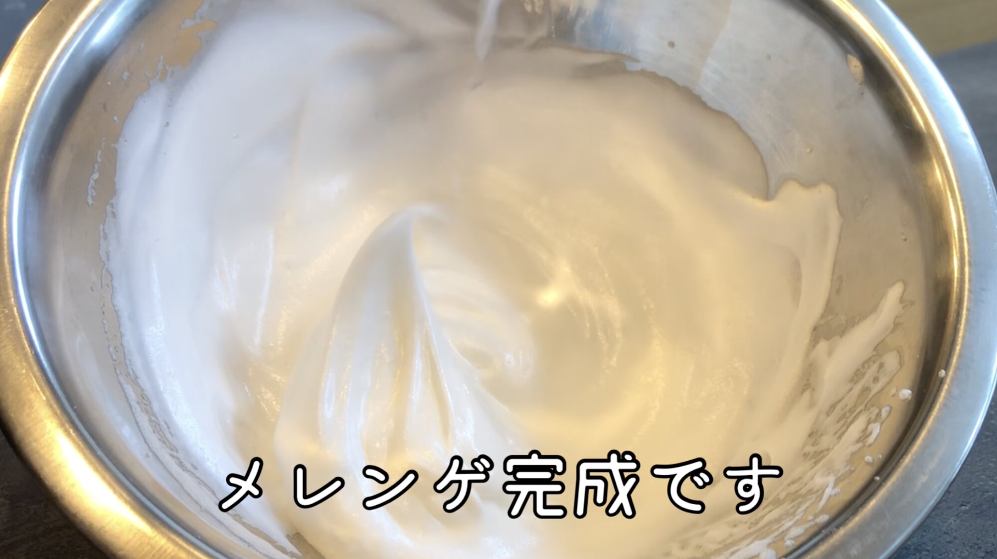 メレンゲの作り方・泡立て方・コツ 初心者の方でも失敗しないためのコツ☆コリスのお菓子作りブログ