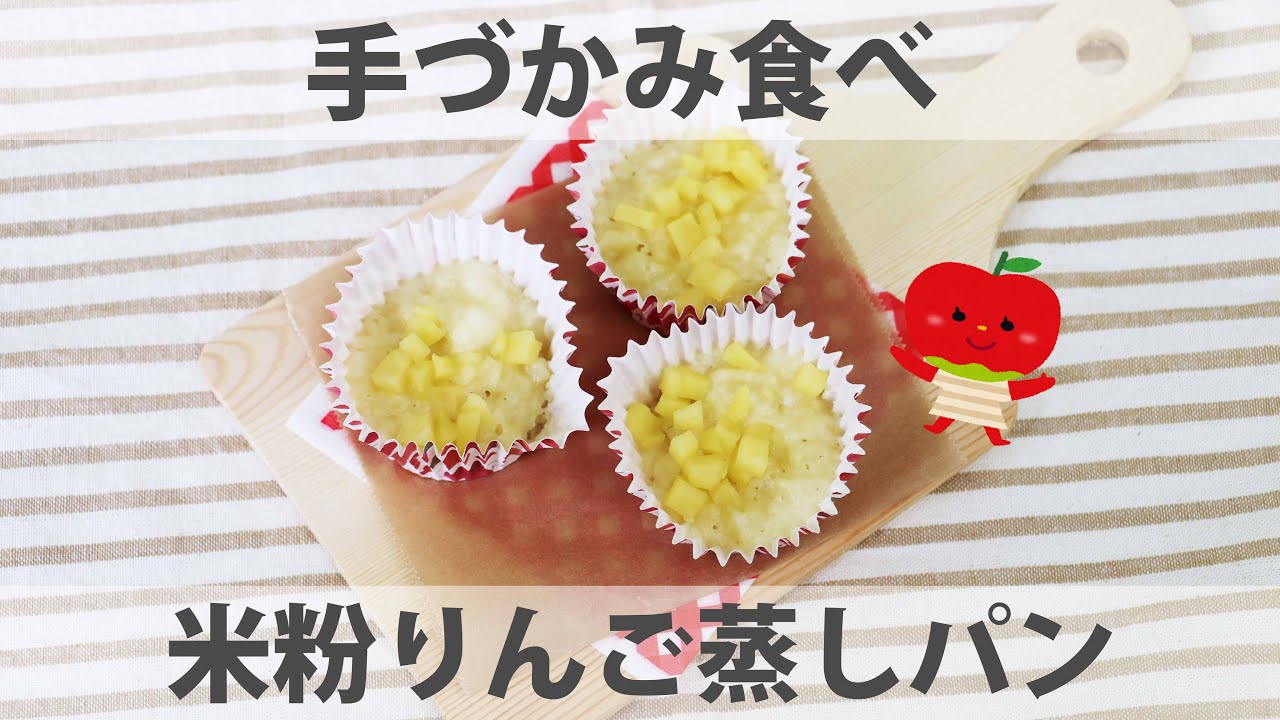 秘密のレシピ レンジで1分20秒?!砂糖・油なし&牛乳・豆乳なしで作れた!『米粉のたまご蒸しパン』がコレあゆ@低FODMAP料理研究家