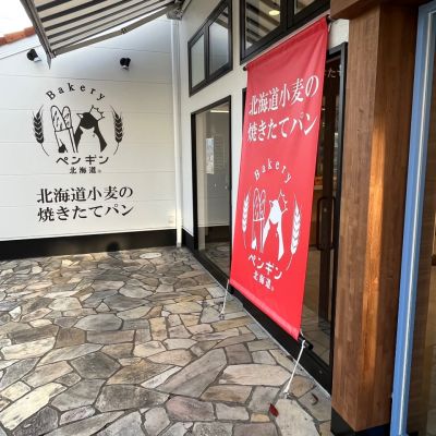 平塚 売切閉店続出！カレーパンNo.1の『ペンギンベーカリー平塚河内店』 – 西湘コネクト