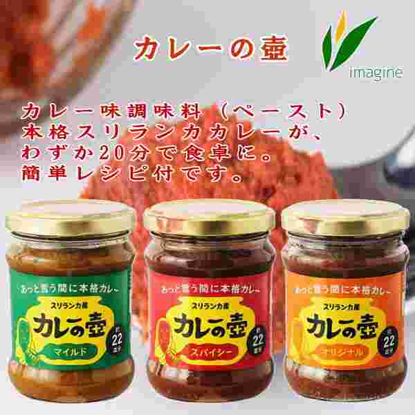 カレーの壺ペーストは簡単・便利第３世界ショップスパイスカレーが簡単に作れるカレーペースト