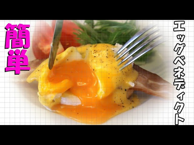 本格オランデーズソースプロのレシピ La Table