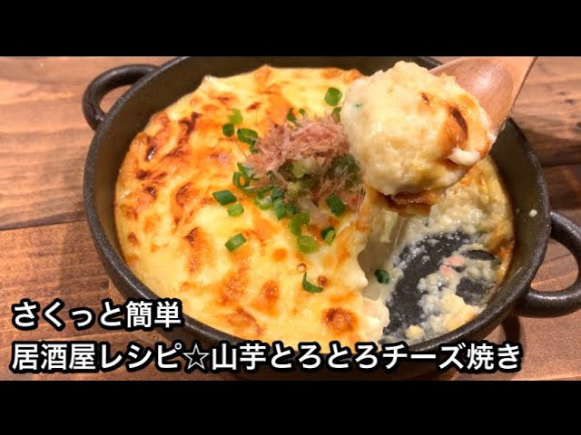 トースターで焼くだけ♪ 長芋のふわとろチーズ焼き