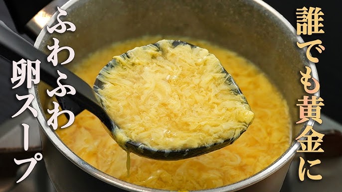 卵白消費に！ふわふわ卵白スープ