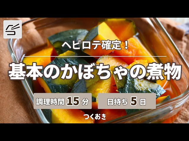 かぼちゃの煮物 冷凍保存TikTok
