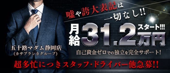 静岡｜デリヘルドライバー・風俗送迎求人【メンズバニラ】で高収入バイト