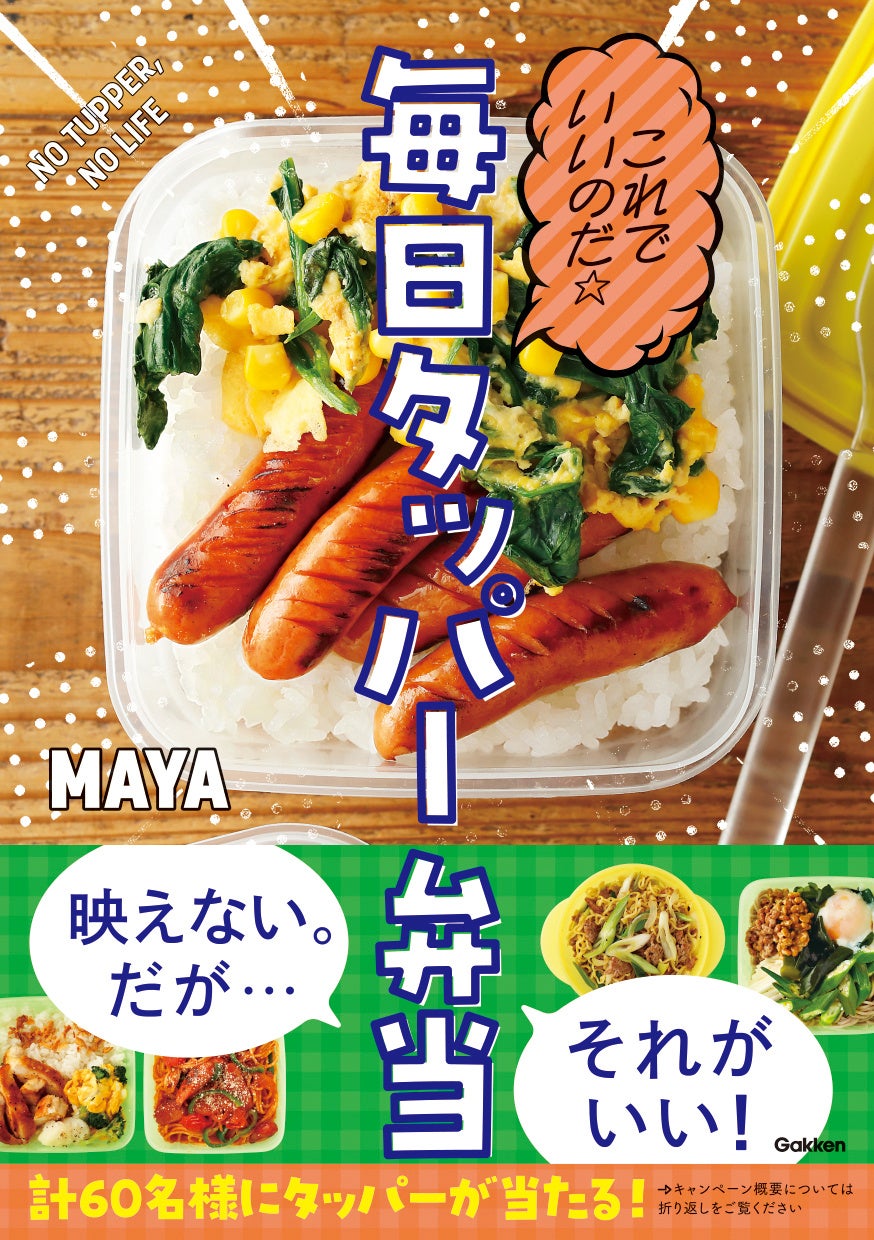 毎日のお弁当レシピ集料理家SHIMAさん監修の簡単＆時短アイデアSATETO さてと