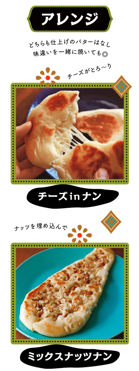 基本からアレンジまで！思わずつくりたくなる「手作りナン 簡単」のレシピ集クックパッド