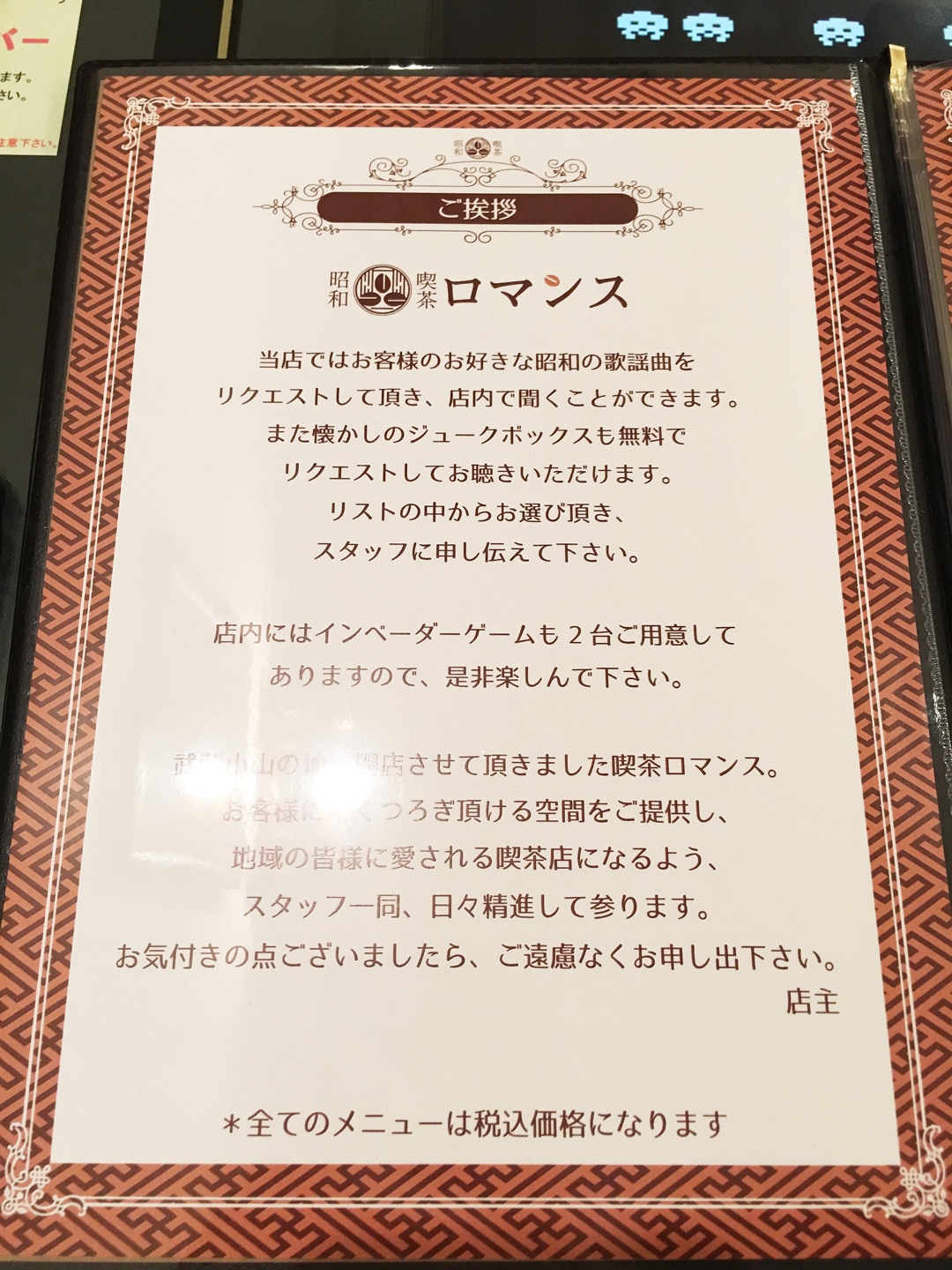 昭和レトロ 喫茶 メニュー表