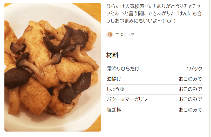 希少な国産白ヒラタケ「信州プルロット」山梨の産直ならイナカカラ – Inakakara