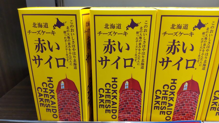 赤いサイロ」の発売25周年を記念して 「長いサイロ」を5月27日より販売開始! パッケージには遊べるカーリングボードゲームをデザイン株式会社清月