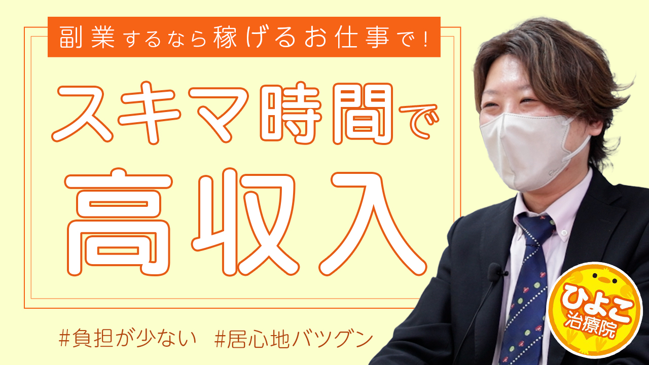 福岡エステ「ひよこ治療院」を徹底調査！料金や特徴、おすすめの嬢や口コミなども合わせてご紹介！ - 風俗の友