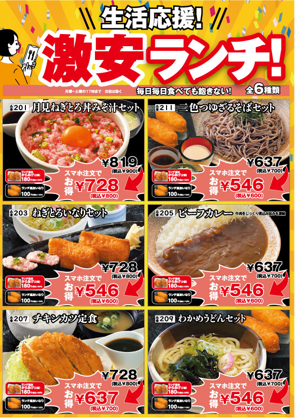 情報 料理提案 お手軽冷し麺 イオン 7月5日号 - チラシ分析