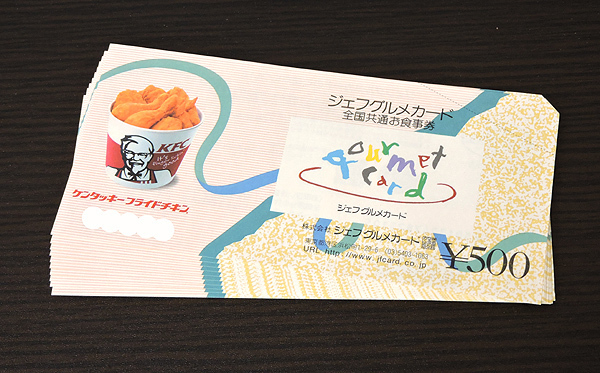 ケンタッキーフライドチキン戸塚店 - 全国共通お食事券ジェフグルメカード